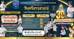 โปรโมชั่น #วันศรีสารสาสน์ 19 ก.ย. 2568 